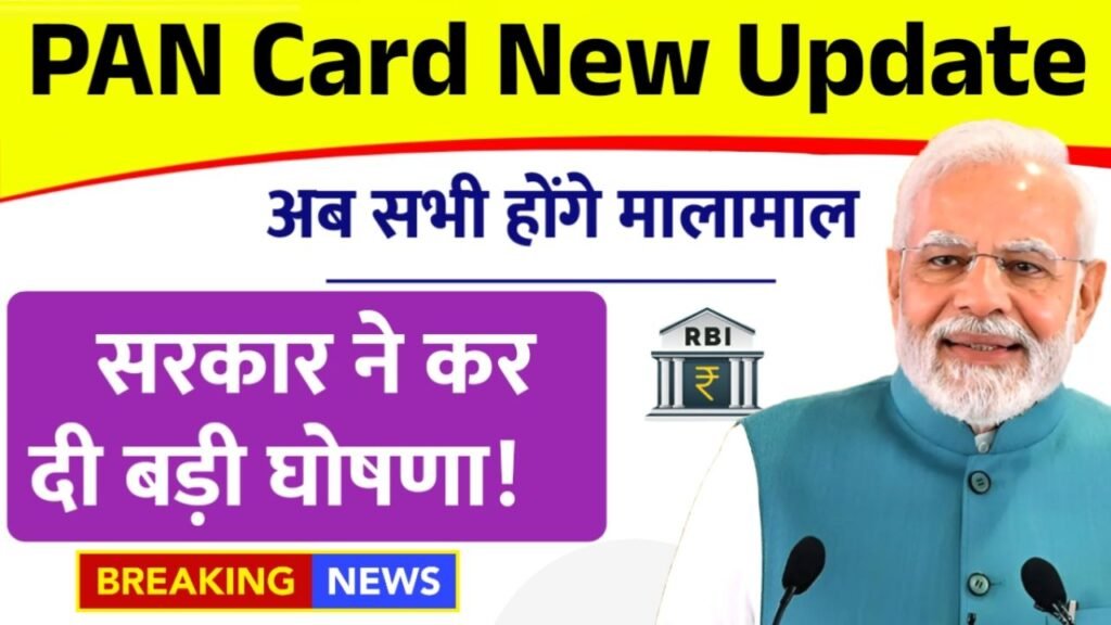 Pan Card New Update